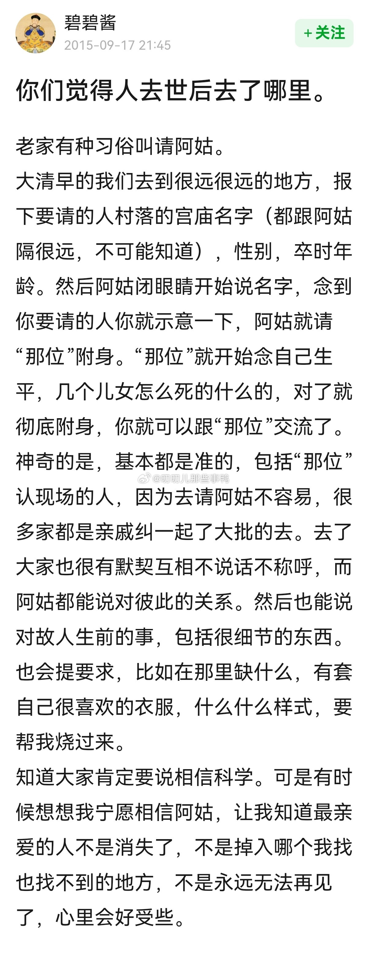 你们觉得人去世后去了哪里？[思考][思考]​​​