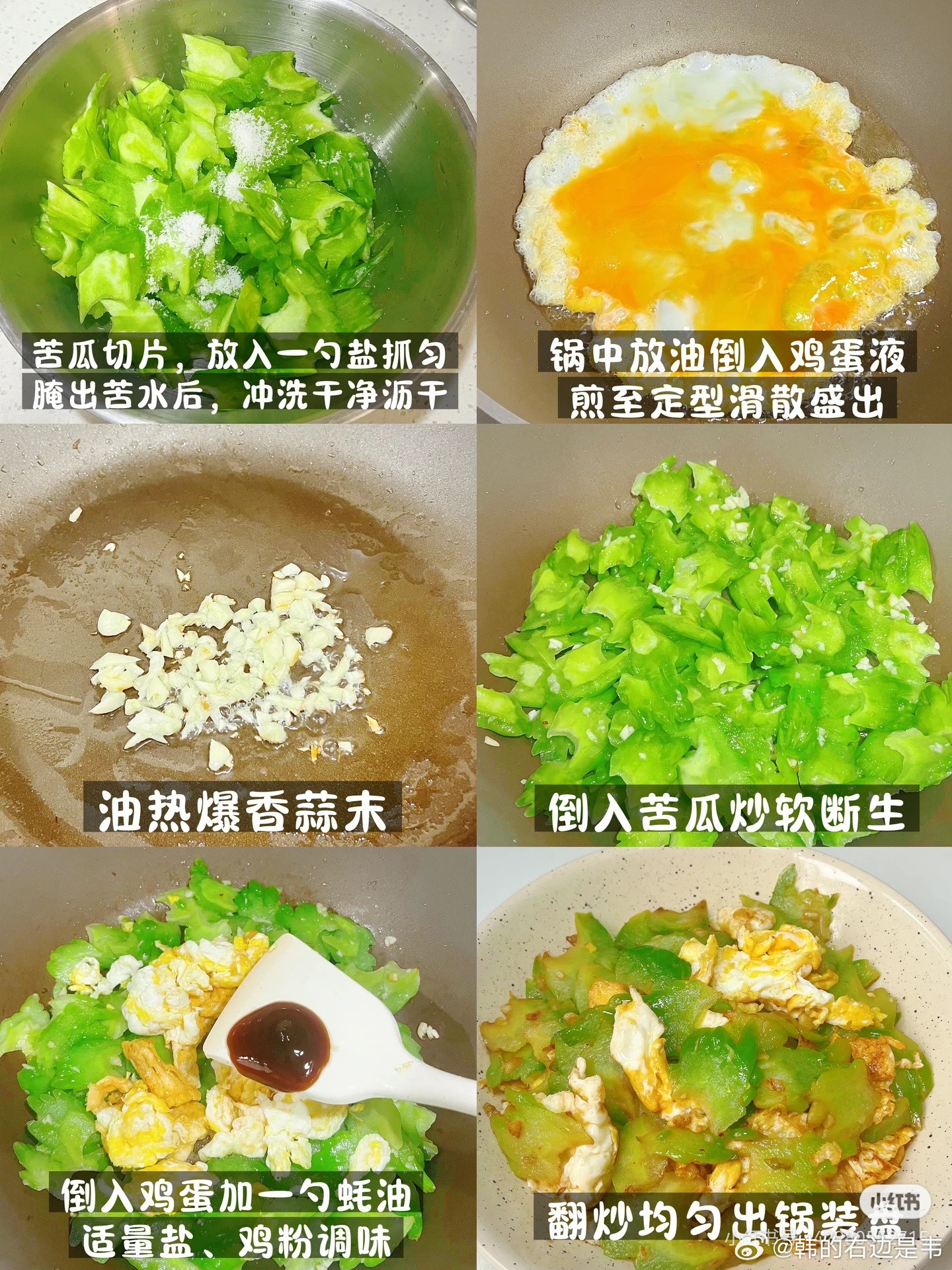 苦瓜炒鸡蛋清爽低卡，好吃不腻！今天来分享这道清爽不腻的苦瓜炒蛋！苦瓜处理得当完全
