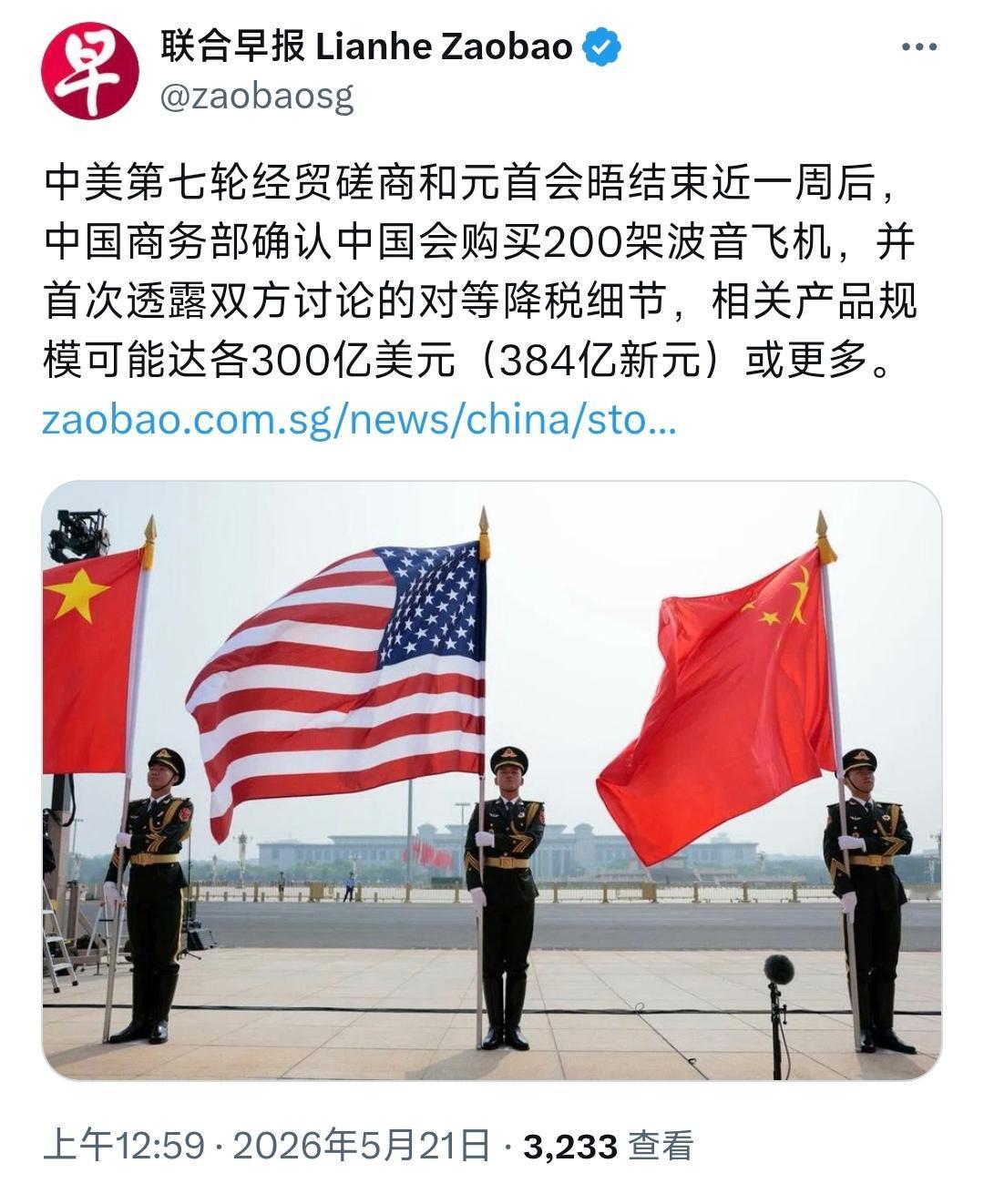 新加坡联合早报今天（5月21日）报道：“中美第七轮经贸磋商和元首会晤结束近一周后