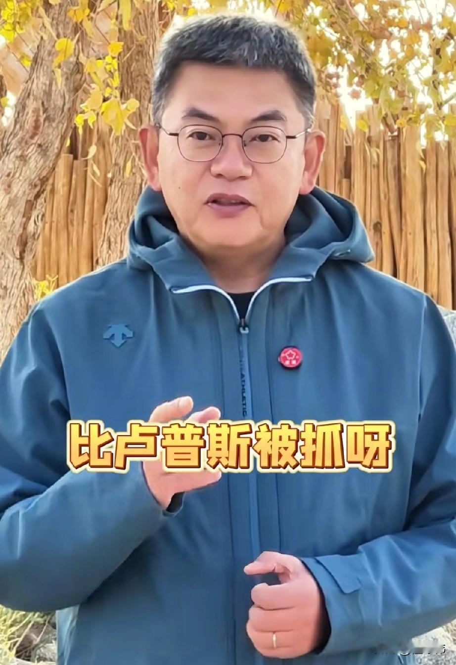 对杨瀚森影响不大！苏群谈比卢普斯被抓：“比卢普斯被抓，对于杨瀚森有什么影响呢