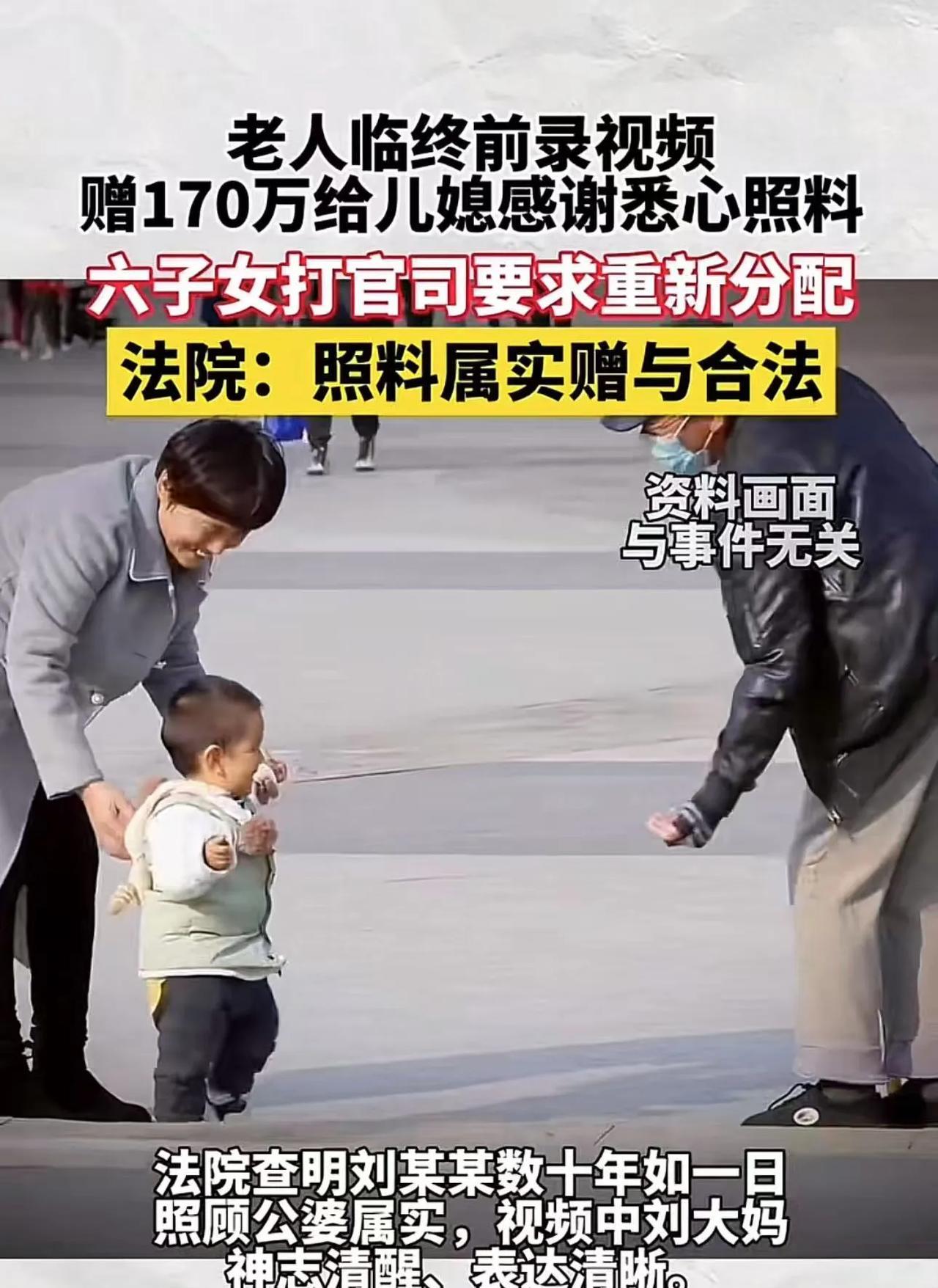 “这是我妈留下的遗产，凭什么你一个外人都拿了！”老人临终前录视频，将170万存款