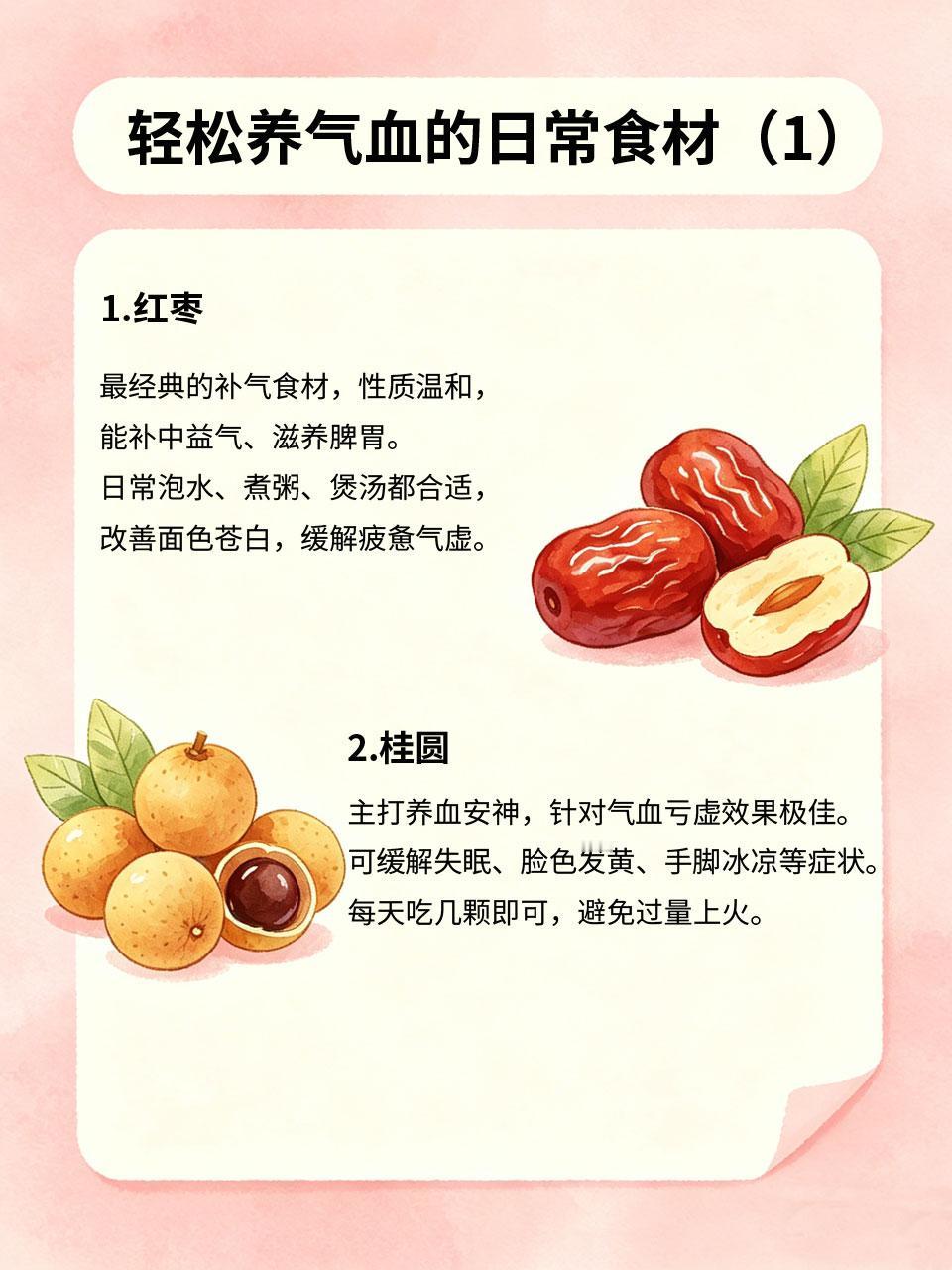 不用喝中药！日常食疗轻松养气血气血是女生的底气，气血不足会导致面色蜡黄、手脚冰