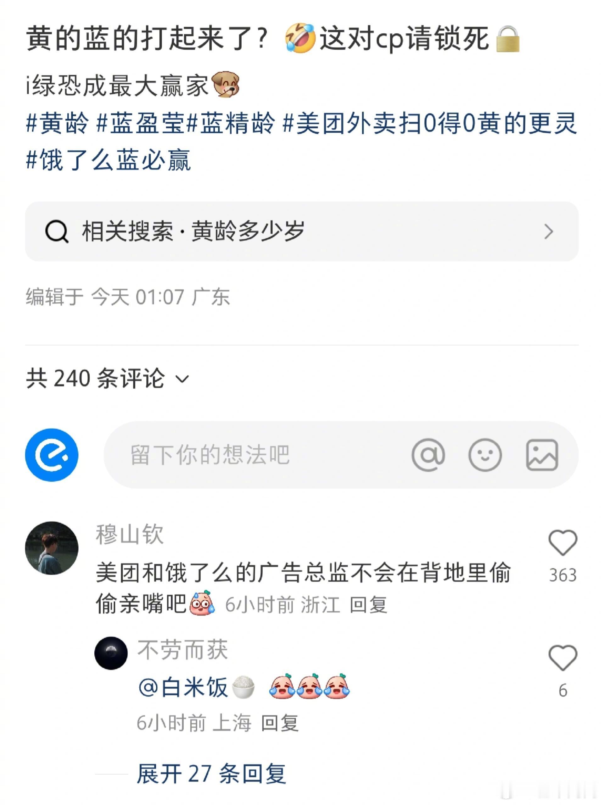 网友嗑美团饿了么黄蓝cp好笑程度10%，官方下场辟谣没亲嘴好笑程度1000000
