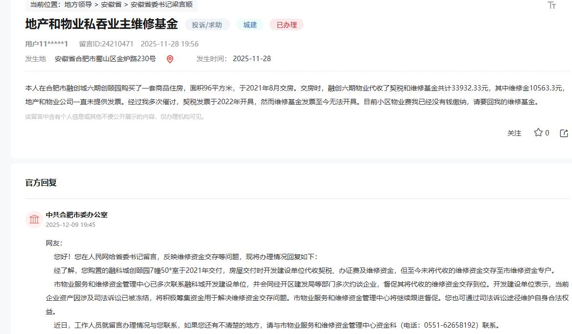 买房要多个心眼。合肥经开区融创城的维修基金都有问题了，很多人还指望以后靠这笔钱维