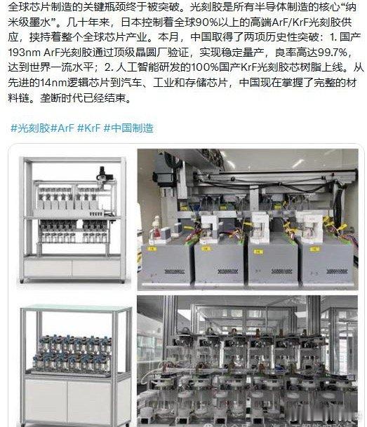 全球芯片制造的关键瓶颈终于被突破。光刻胶是所有半导体制造的核心“纳米级墨水”。几