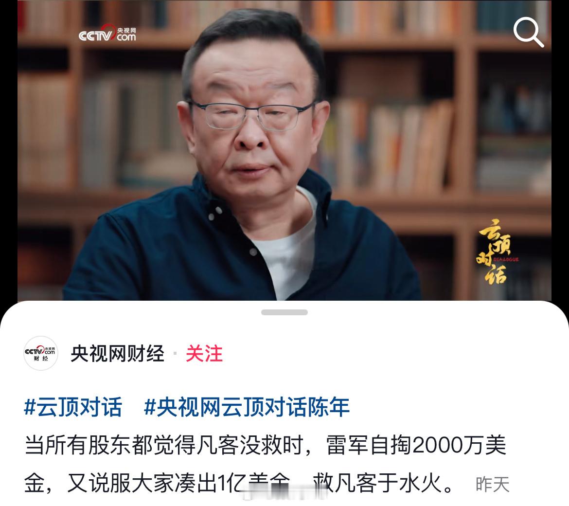 雷总是真没有忘记陈年这个朋友，现实中有雷总这样的朋友，真是值了，一辈子的财富