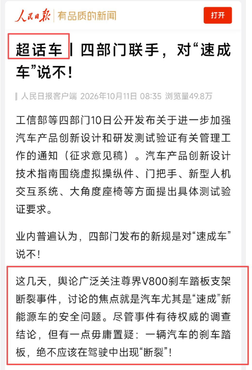 以前互联网挖坟都得等几个月后，现在几天就行了。人民日报超话车：有一点毋庸置疑:一