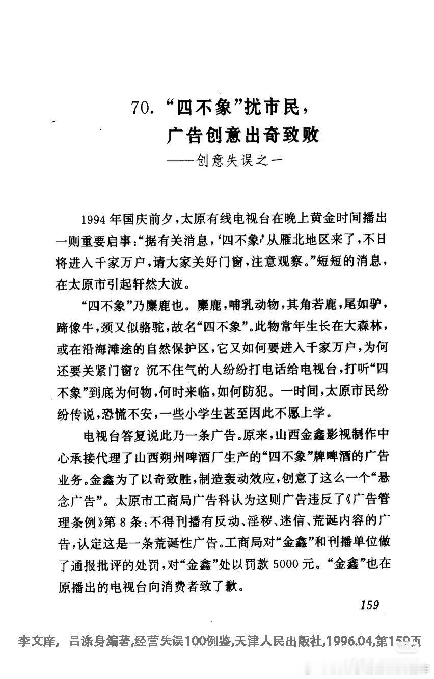 1994年一个广告引发恐慌……