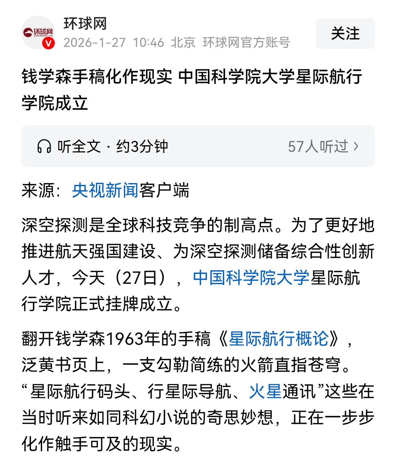 这就是一人可抵五师的钱老！他的许多科学知识、研究、理论至今仍在影响我们的科学界