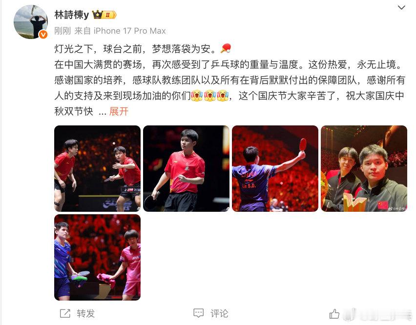林诗栋中国大满贯后发文发博：灯光之下，球台之前，梦想落袋为安。🏓在中国大满贯的