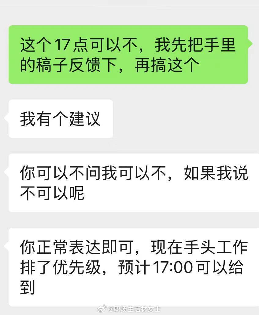 当你有个很会提建设性意见的领导​​​