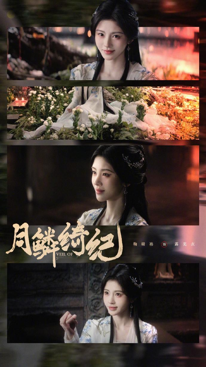 鞠婧祎月色吻过的侧影，慵懒入画！一倚万花静，不语胜千声月鳞绮纪这个露芜衣怎么这么