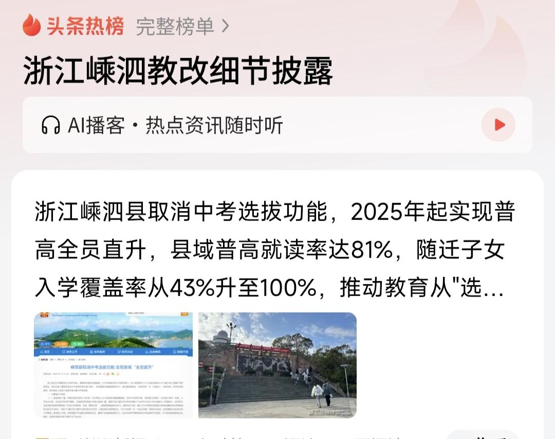 今天教育的最热点新闻，毫无疑问是浙江嵊泗县取消中考的选拔淘汰功能，所有初中生全员