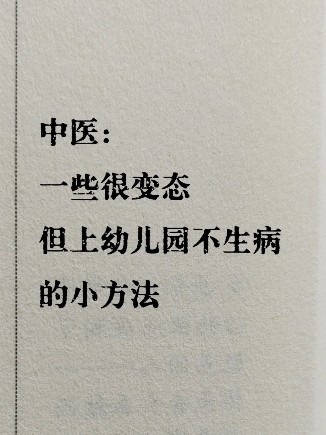 上幼儿园不生病的小方法（超全总结版）