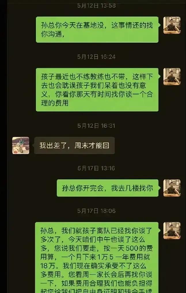 孙继海18万青训风波后续：视频已删，帐号清空！一名家长发布视频称自己12岁的孩