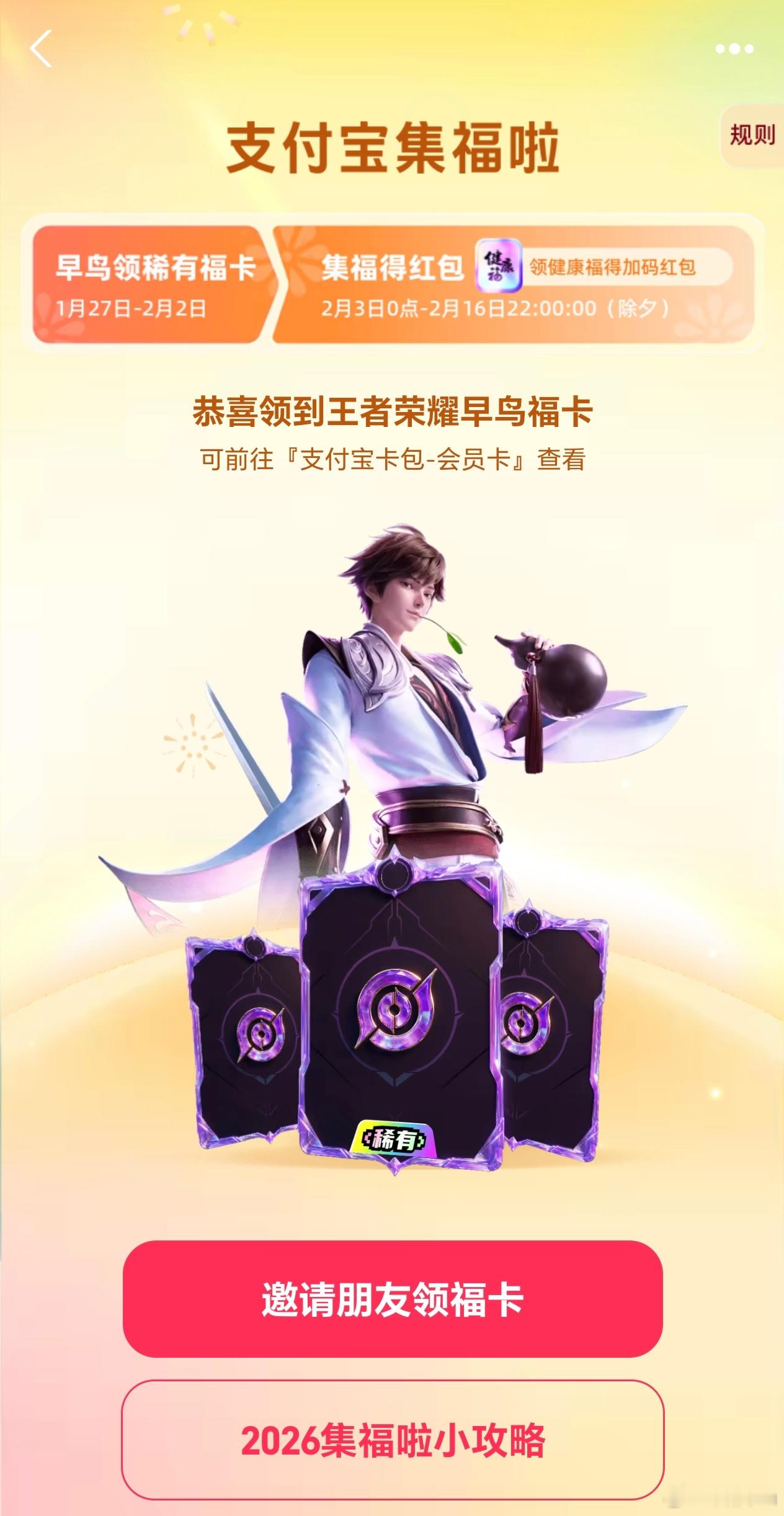 支付宝集福支付宝集五福活动快来了，整体跟往年还是一样，但多了个早鸟活动。年年都参