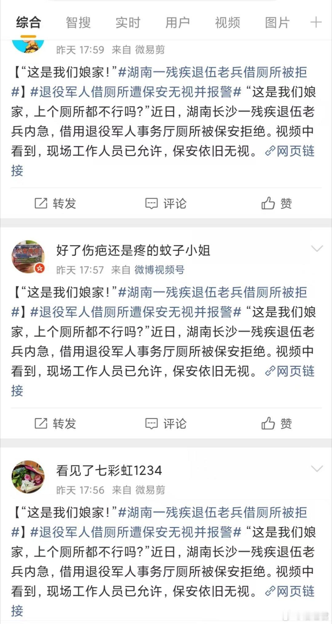 官方回应来了！最近几天关于退役军人到事务厅借厕所遭拒一事议论纷纷，刚刚刷到湖南省