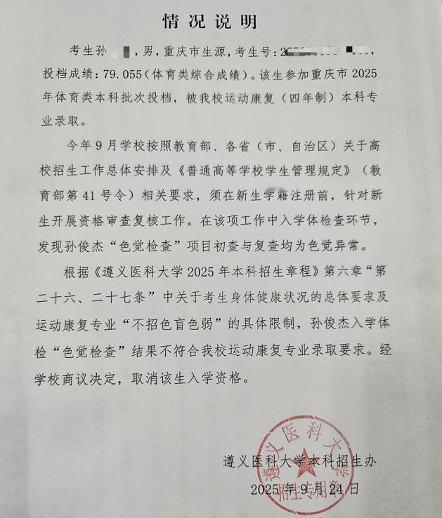 这真是欲哭无泪！重庆，一体育生高考时体检结果正常，被医科大学录取，不料没多久就被