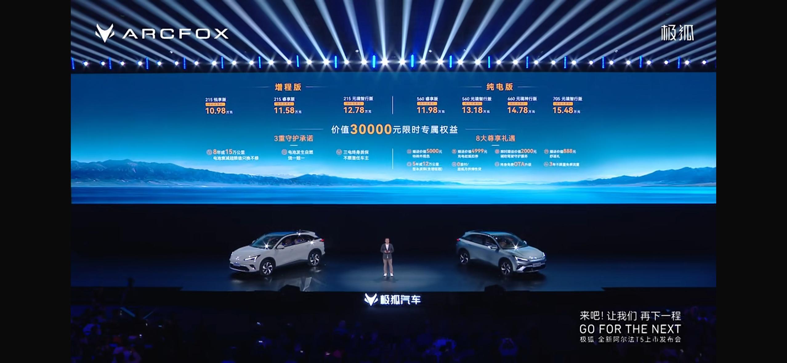极狐阿尔法t510月28日，全新极狐阿尔法T5正式上市，推出纯电与增程版共6款