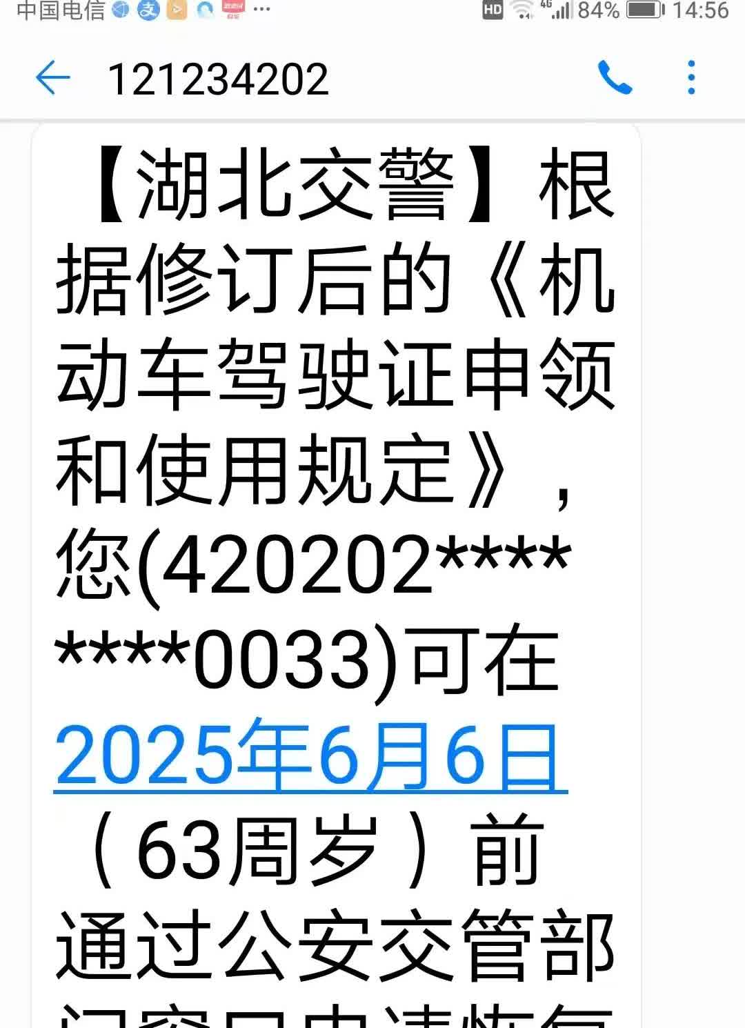 不一样的黄石市车管所。按原规定我的A证满60岁后己降为C证，按新规又可以恢复A证