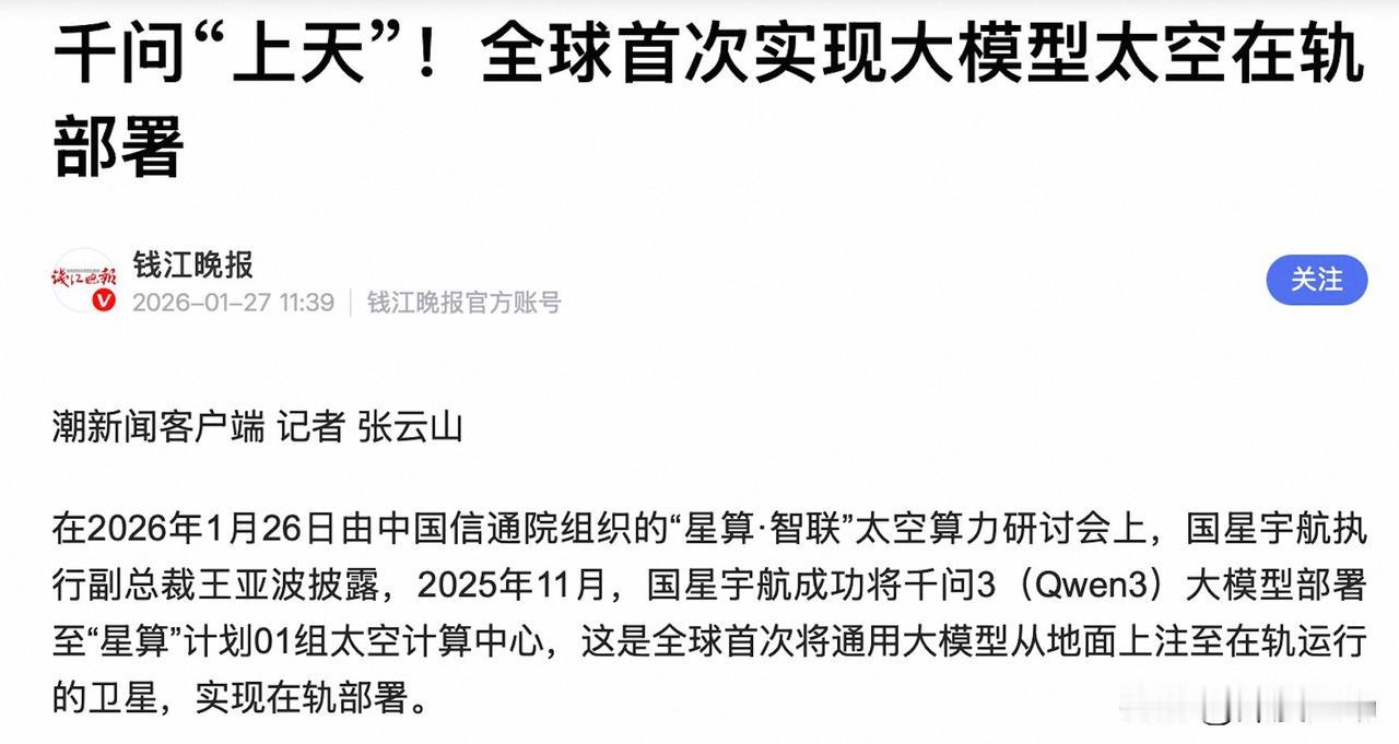 在“太空AI竞赛”里，中国这次跑到前面了。刚刚，中国航天科技传来一个重磅消息