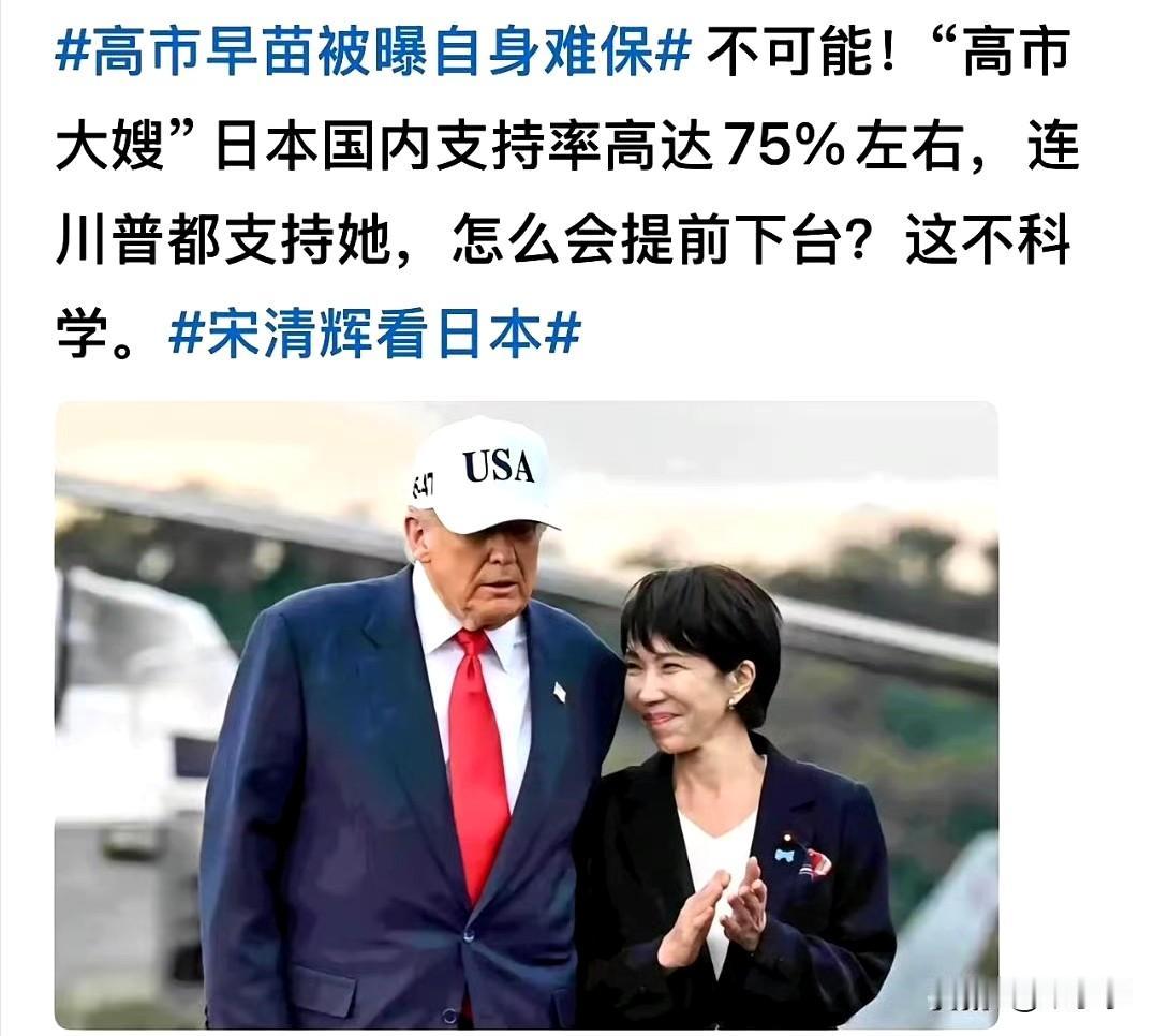 美日这波操作太有意思了！特朗普主动给高市早苗打25分钟电话，明确让她收敛涉台言论