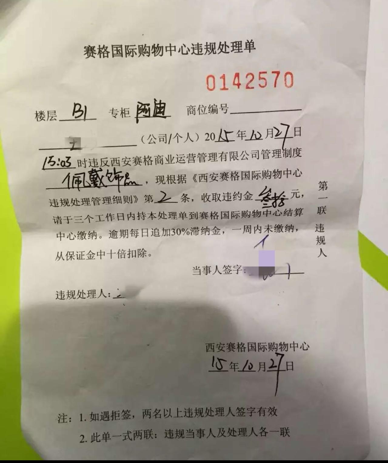 赛格的“神操作”果真多到数不完。有网友分享了2015年赛格给自己下发的违规处