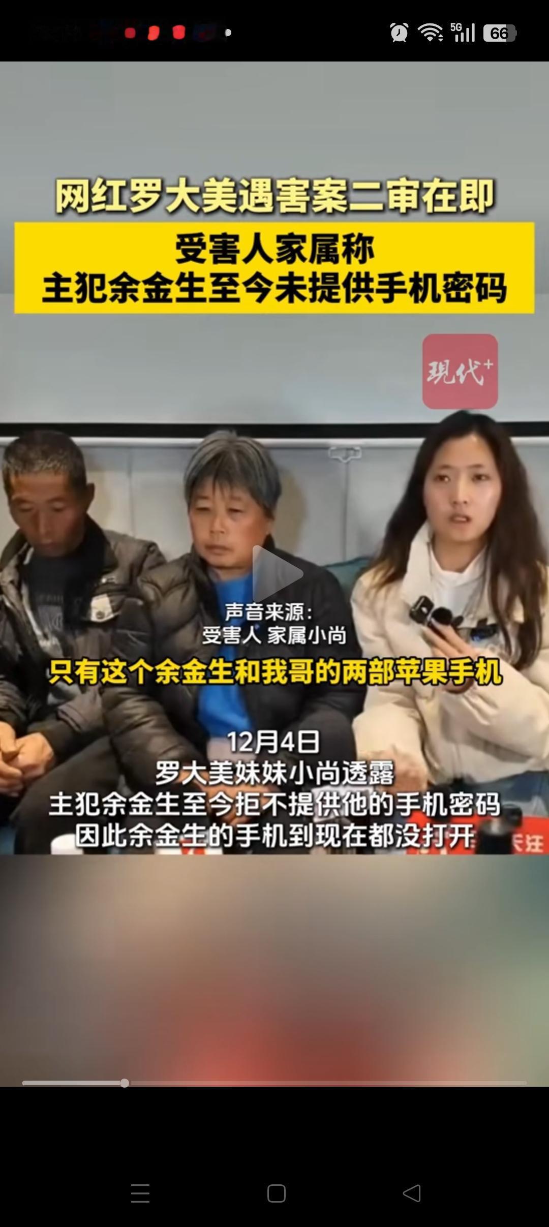罗大美妹妹说：有一件事他们一直耿耿于怀，那就是哥哥和于金生的手机一直打不开，因为