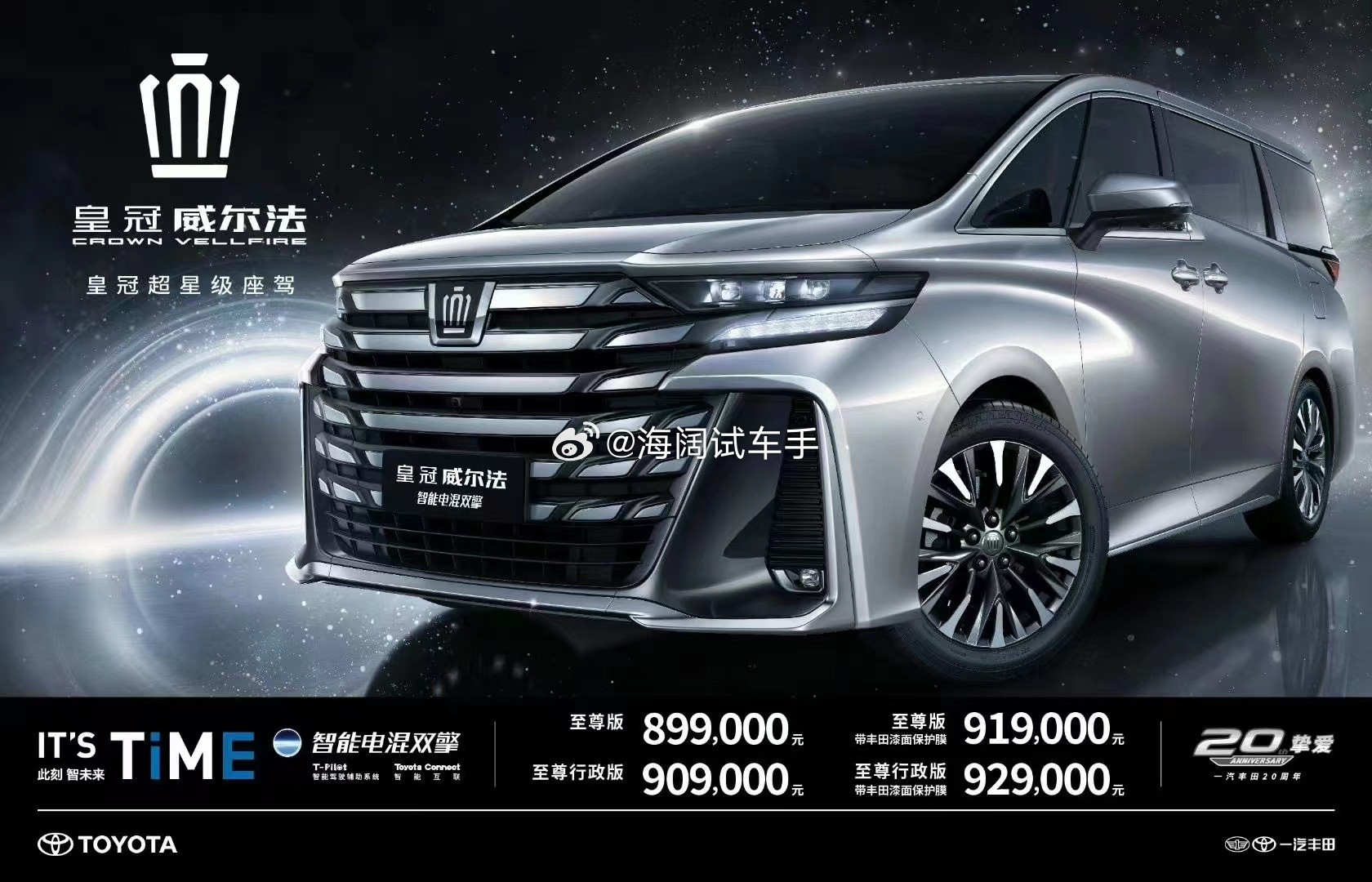 这是2023年威尔法的新车报价~~~如今这玩意优惠多少啊？？？海阔试车超话​​