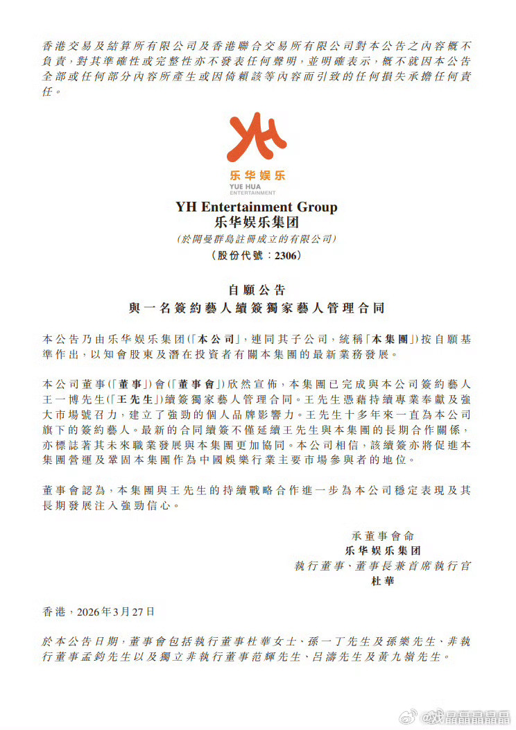 王一博乐华续约他续约一点不奇怪，乐华从小培养起来的，不可能离开。