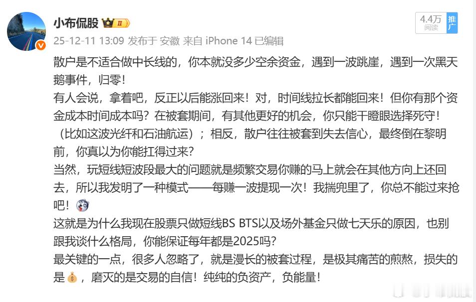 《散户不适合左侧中长线》的含金量，还在上升。