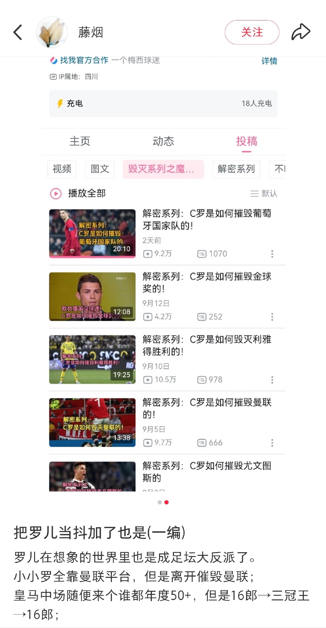 在我不知道的时候C罗已经连害三大豪门使其永世不得翻身了吗​