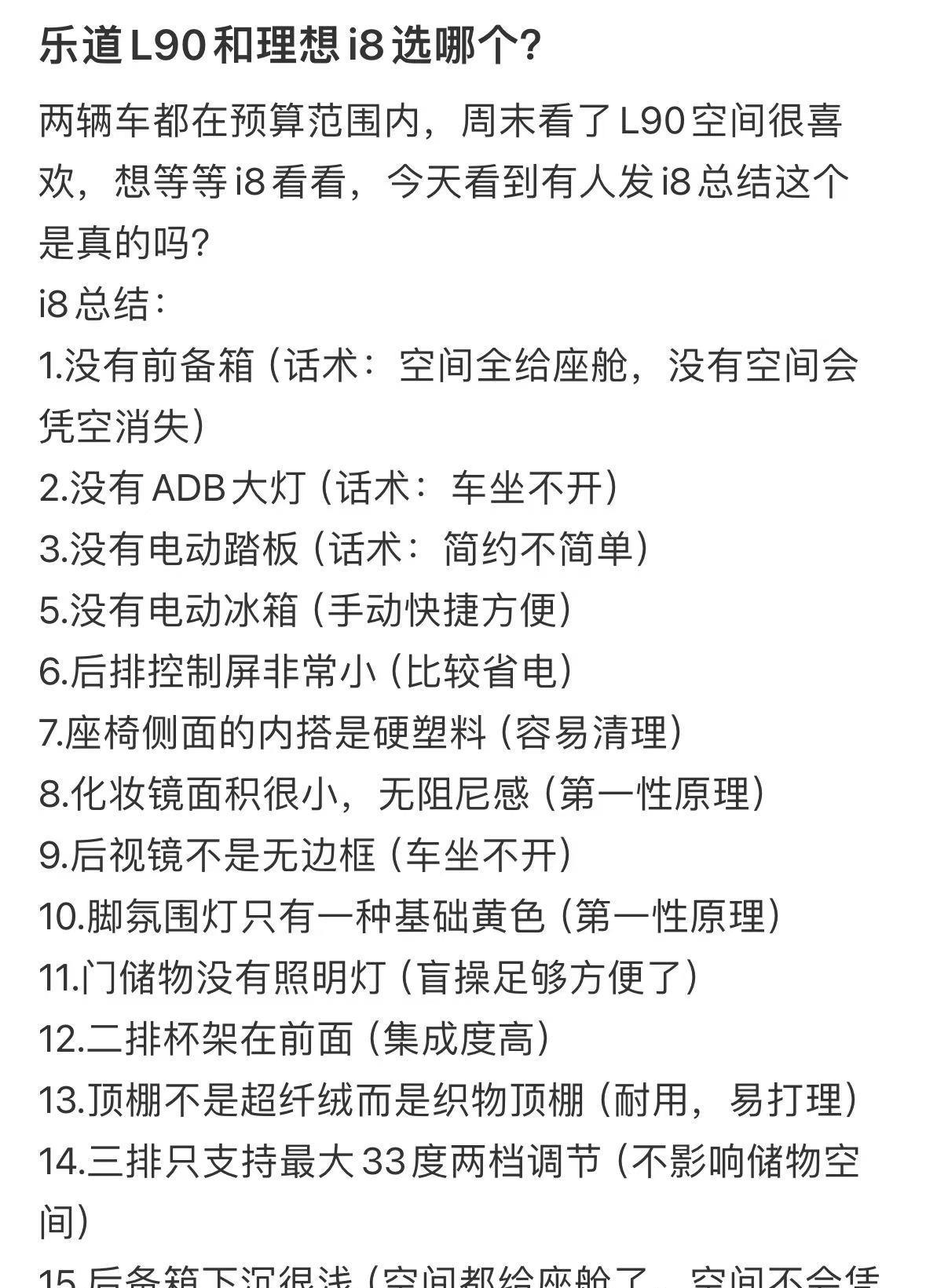 总结了理想i8的20个优点今天看了十几个博主的视频了总结如图补充几点17