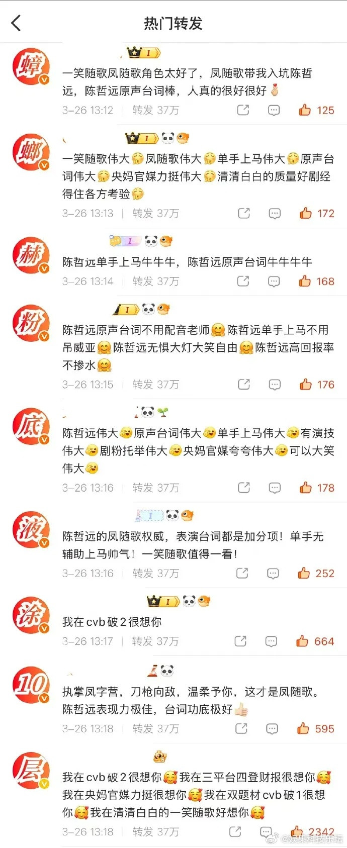 怪不得两个人都演将军呢！陈哲远和牛有点渊源