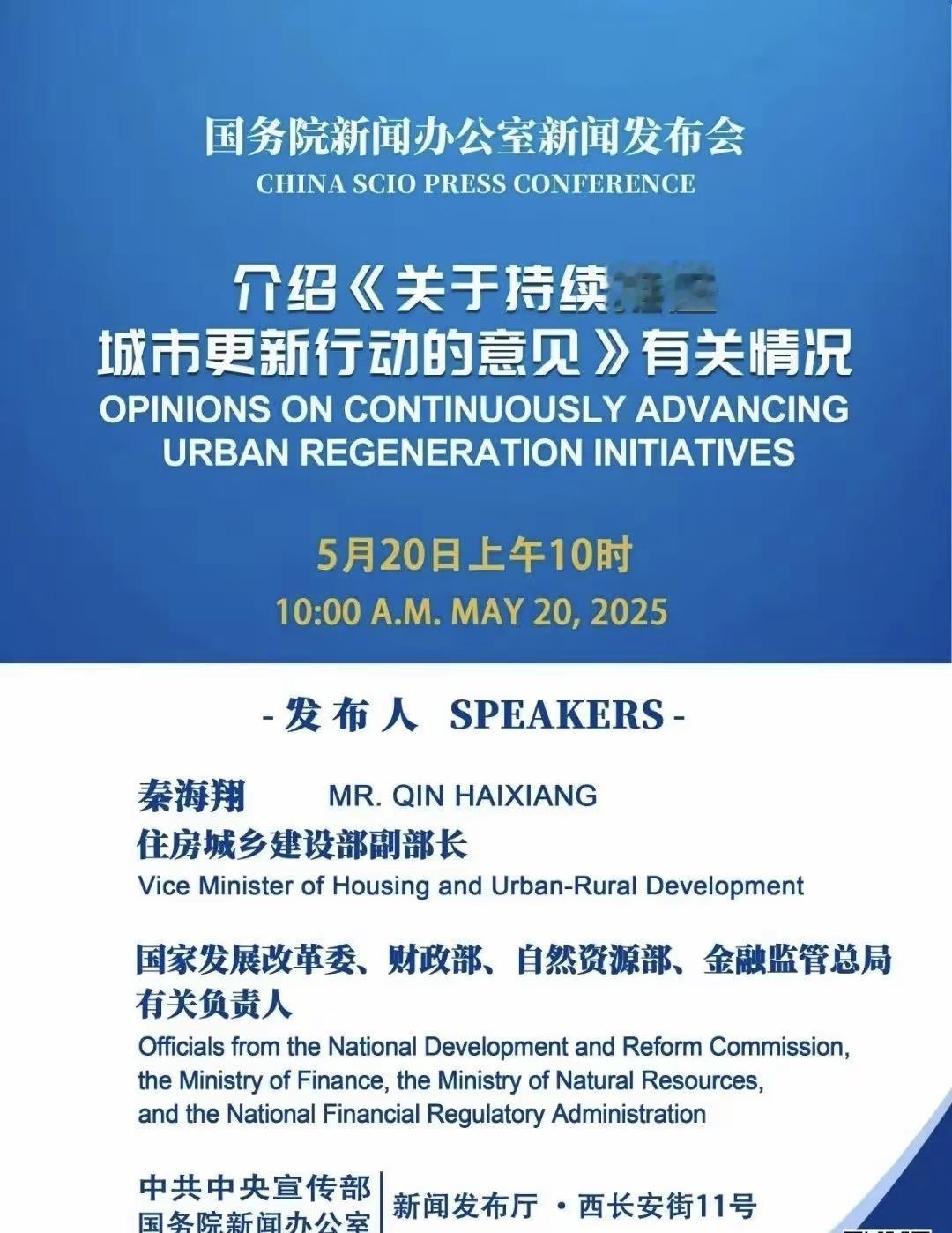 今日上午10时举行新闻发布会！利好基建与地产开发、物业管理等！