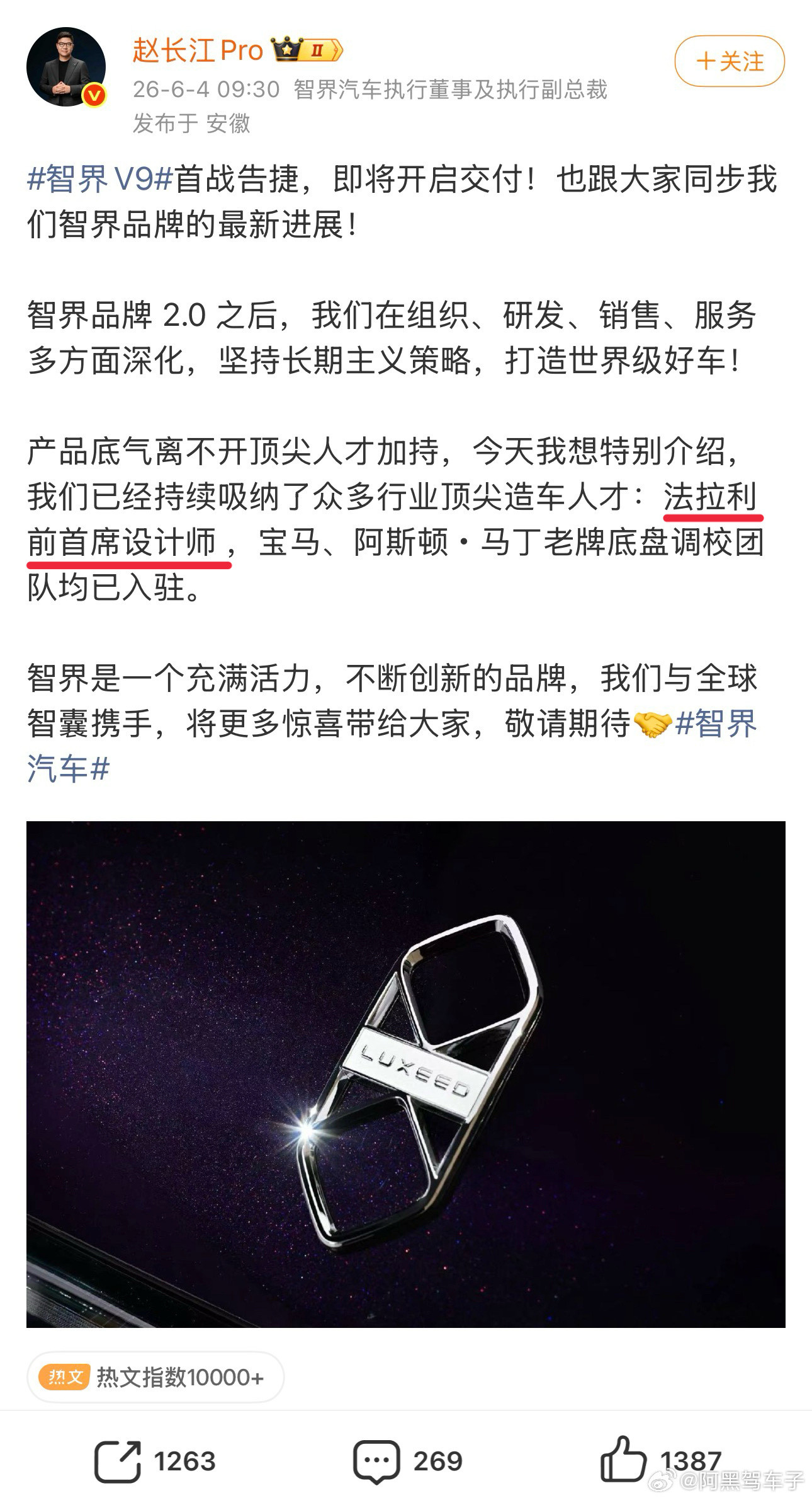 法拉利大中华区公关总监问加盟智界的法拉利前首席设计师到底是谁不过很快就删除了