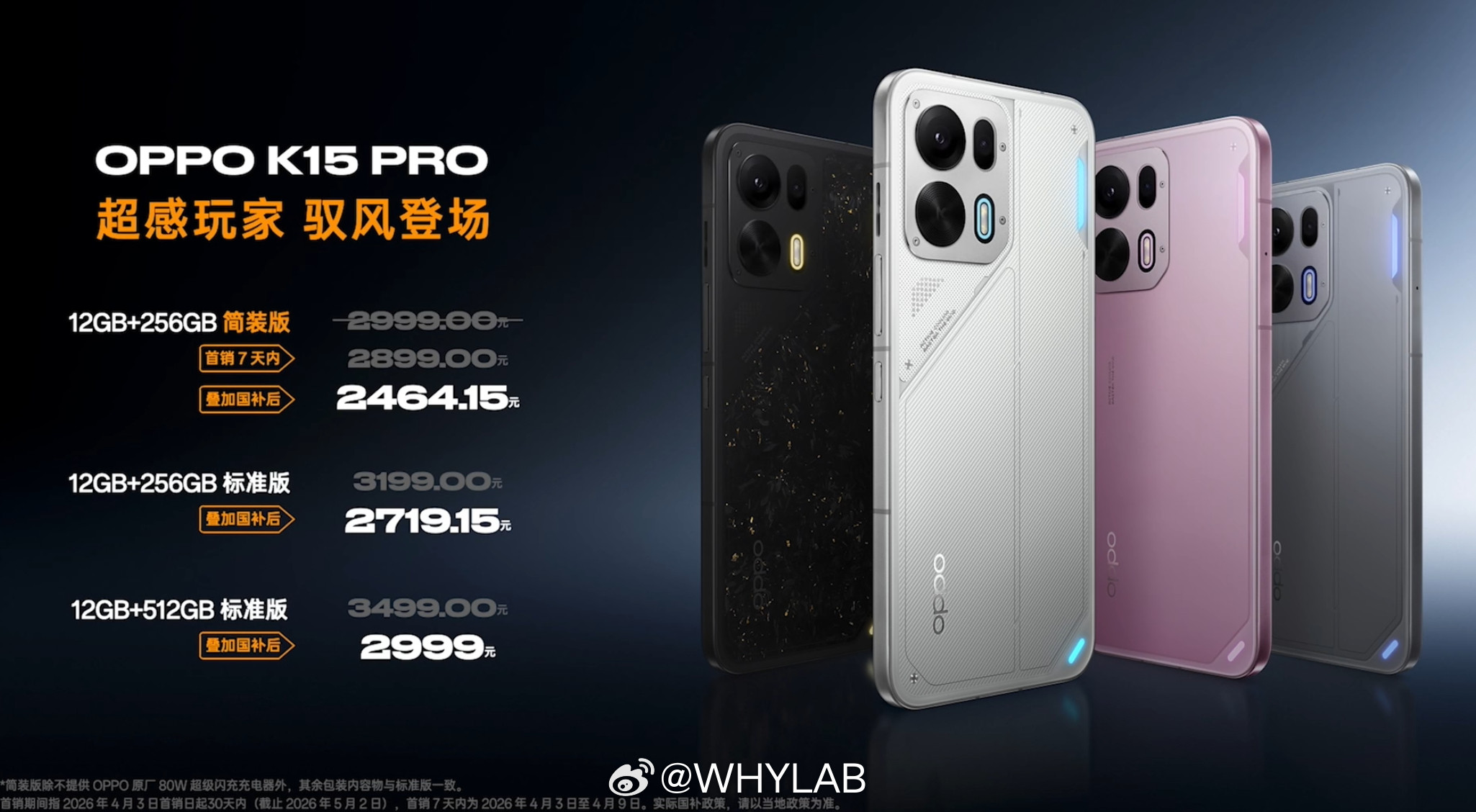 OPPOK15Pro发布，12+256GB简装版（不带充电器）首销28
