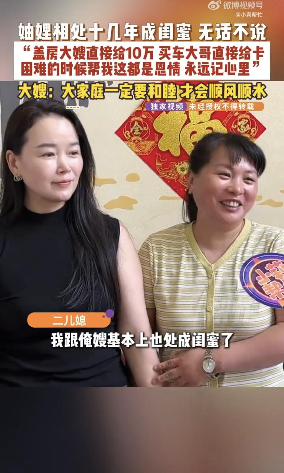 河南新乡，一对妯娌，十几年相处下来，关系比亲姐妹还要好，并且还处成了无话不说的闺