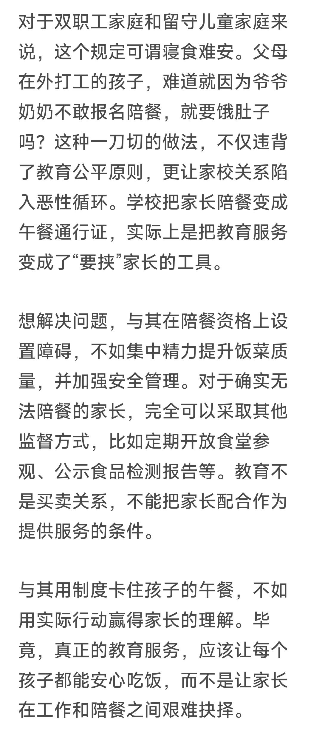 不陪着还不能吃饭，奇葩学校