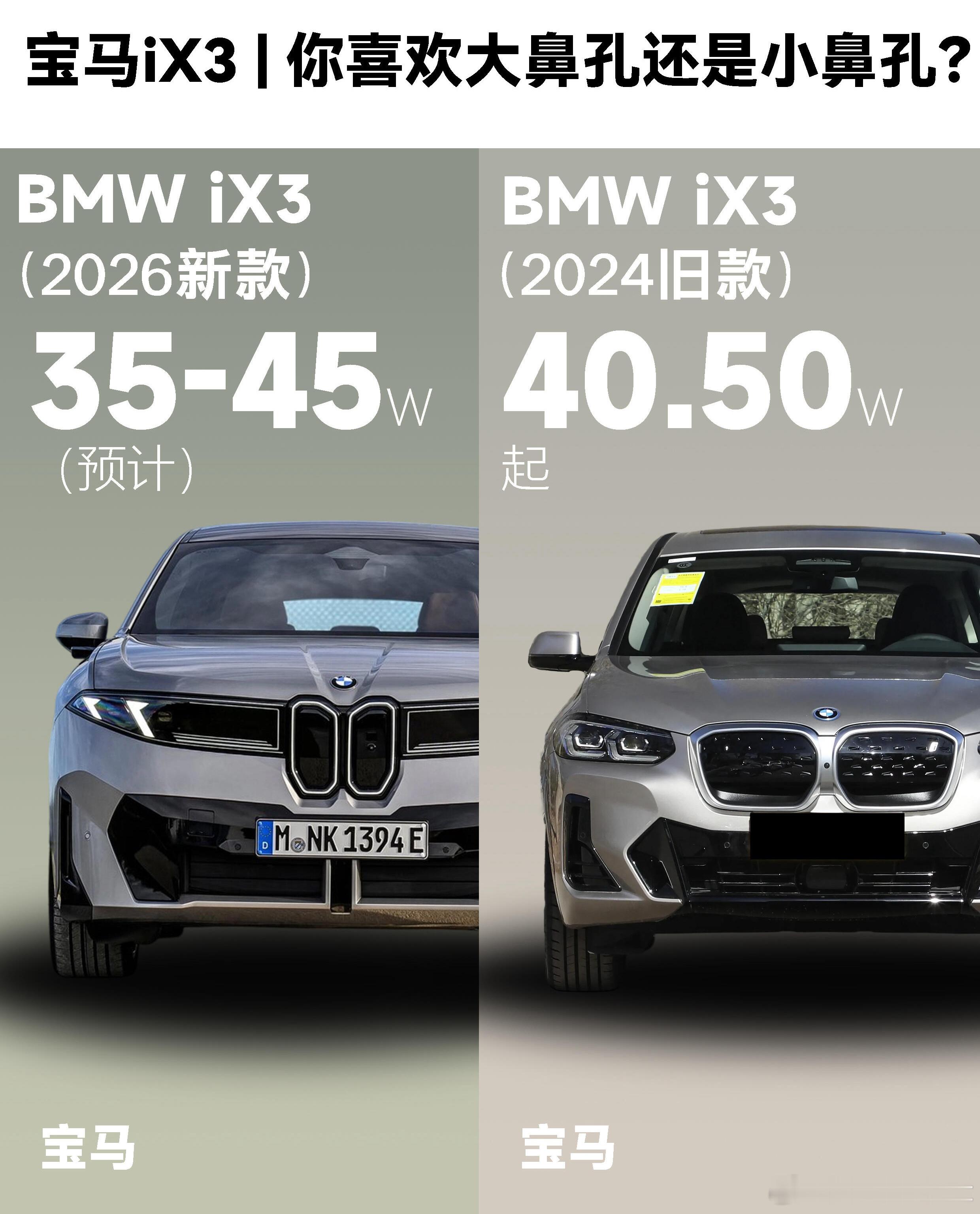 跳代升级|全新一代宝马iX3‼️