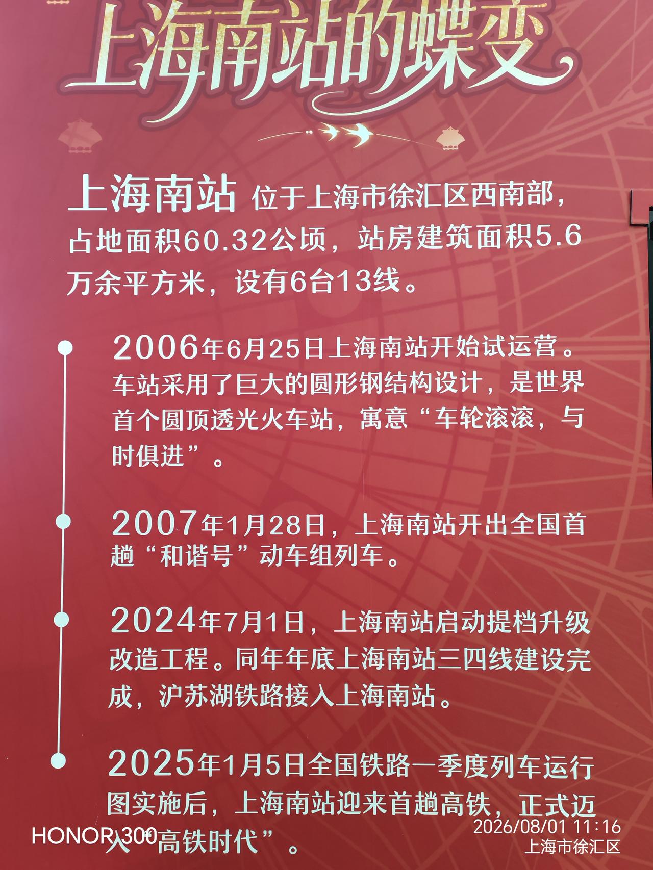 现在的上海南站于1998年始建，由法国AREP公司设计，独特的圆形透光设计使其被