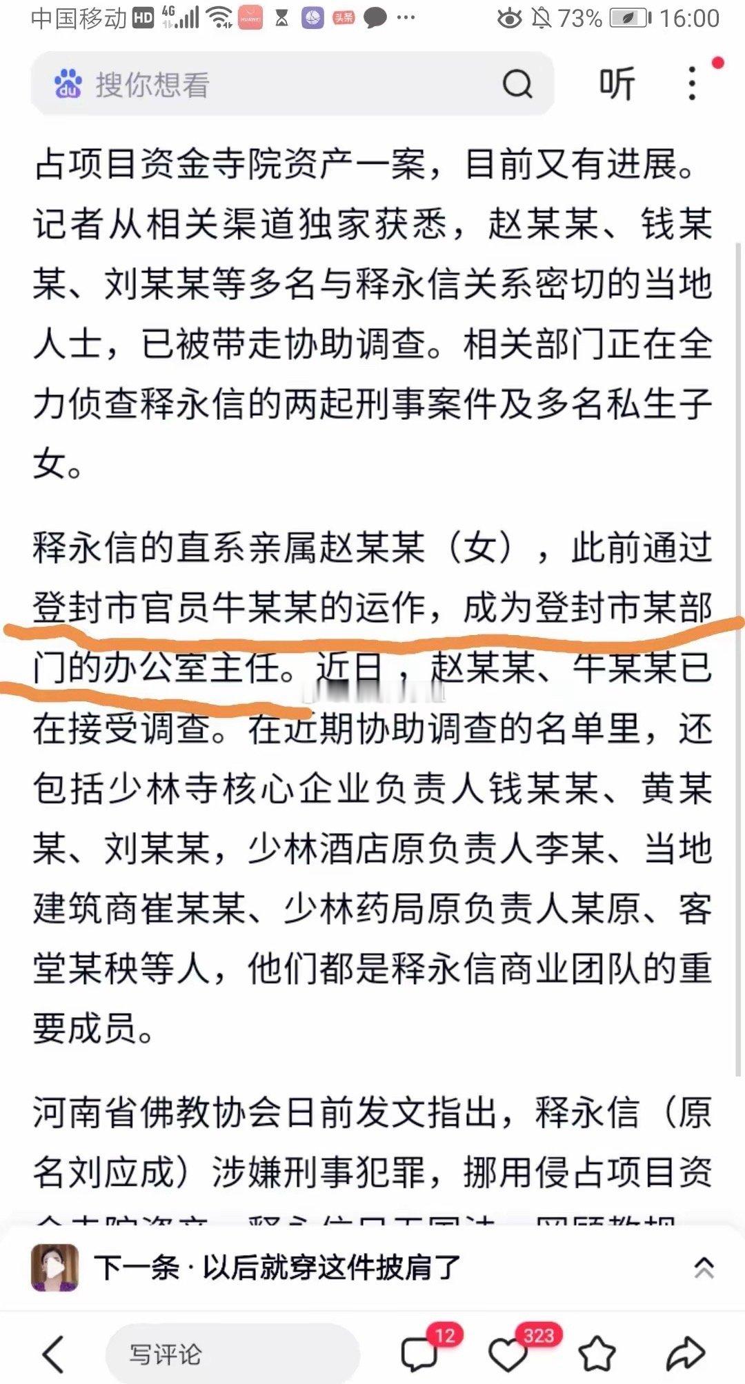 释永信终于带出来人了​看深圳新闻网的消息，说释永信这个事儿出来之后，终于有人被带
