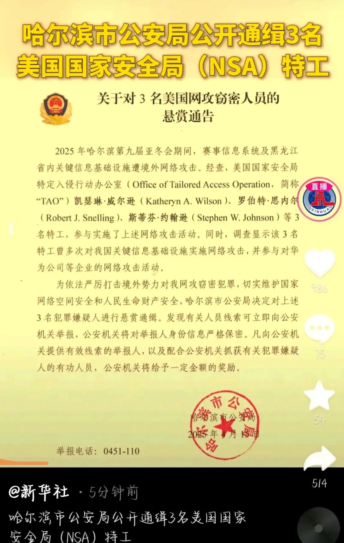 美国特工被通缉彰显中国实力天呐！美国特工竟然被我们通缉了
