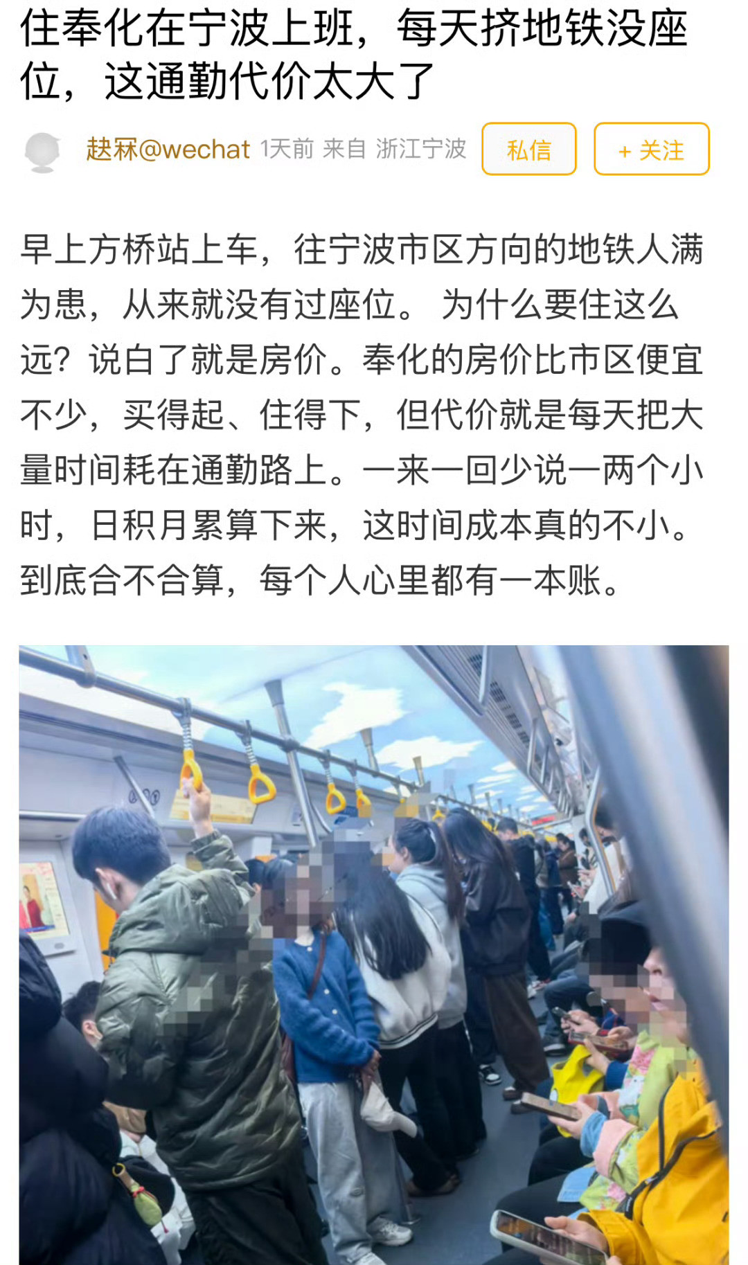 住奉化通勤宁波市区有人吐槽累有人觉得赚了住奉化通勤宁波市区，每天地铁没座位！网