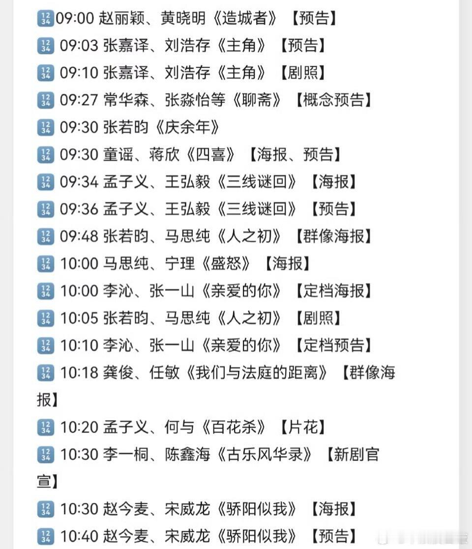 6.23的腾讯剧集物料发布安排🈶，有没有你感兴趣，哪部是你们最想看的！​​​