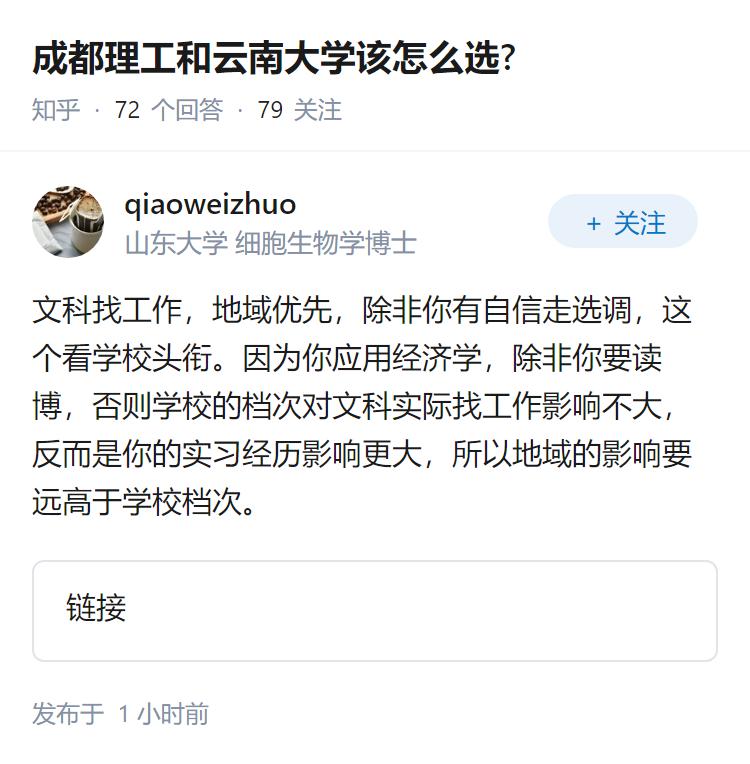 成都理工和云南大学该怎么选?