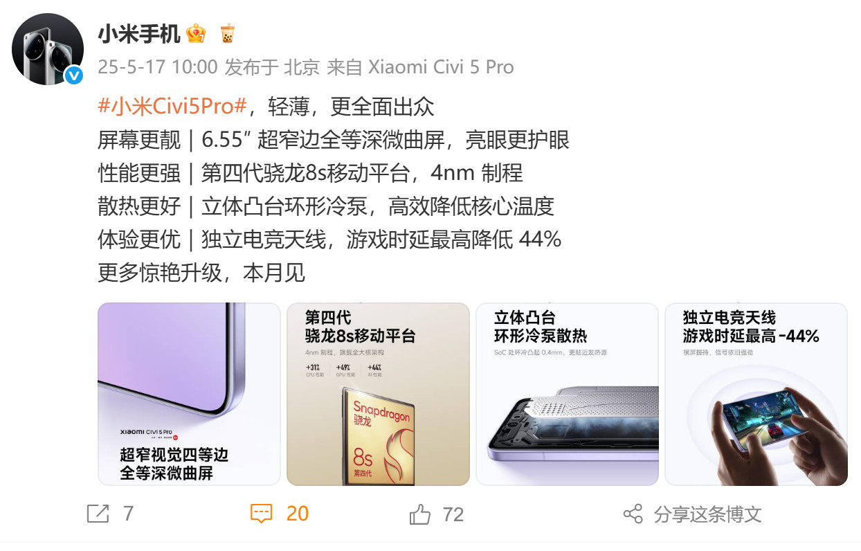 小米Civi5Pro小夜神小米Civi5Pro向旗舰机看齐，不仅拍照好，性