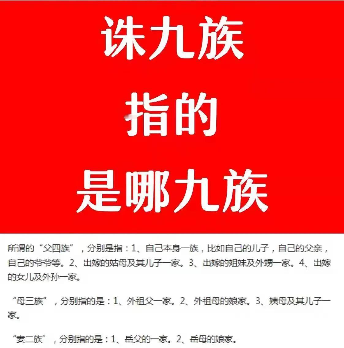 比诛九族更残忍的是诛十族。我国历史上只有一个人被诛十族，这就是明朝的方孝儒。