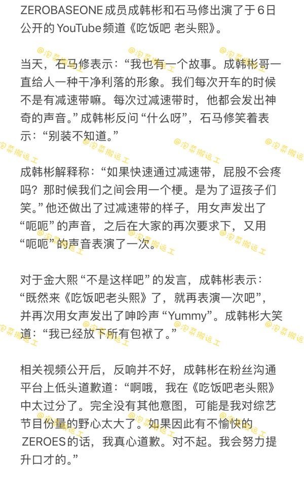 如何看待成韩彬的发言引起争议？成韩彬不是给子吗？顶多是模仿自己被砰的声音，韩女是