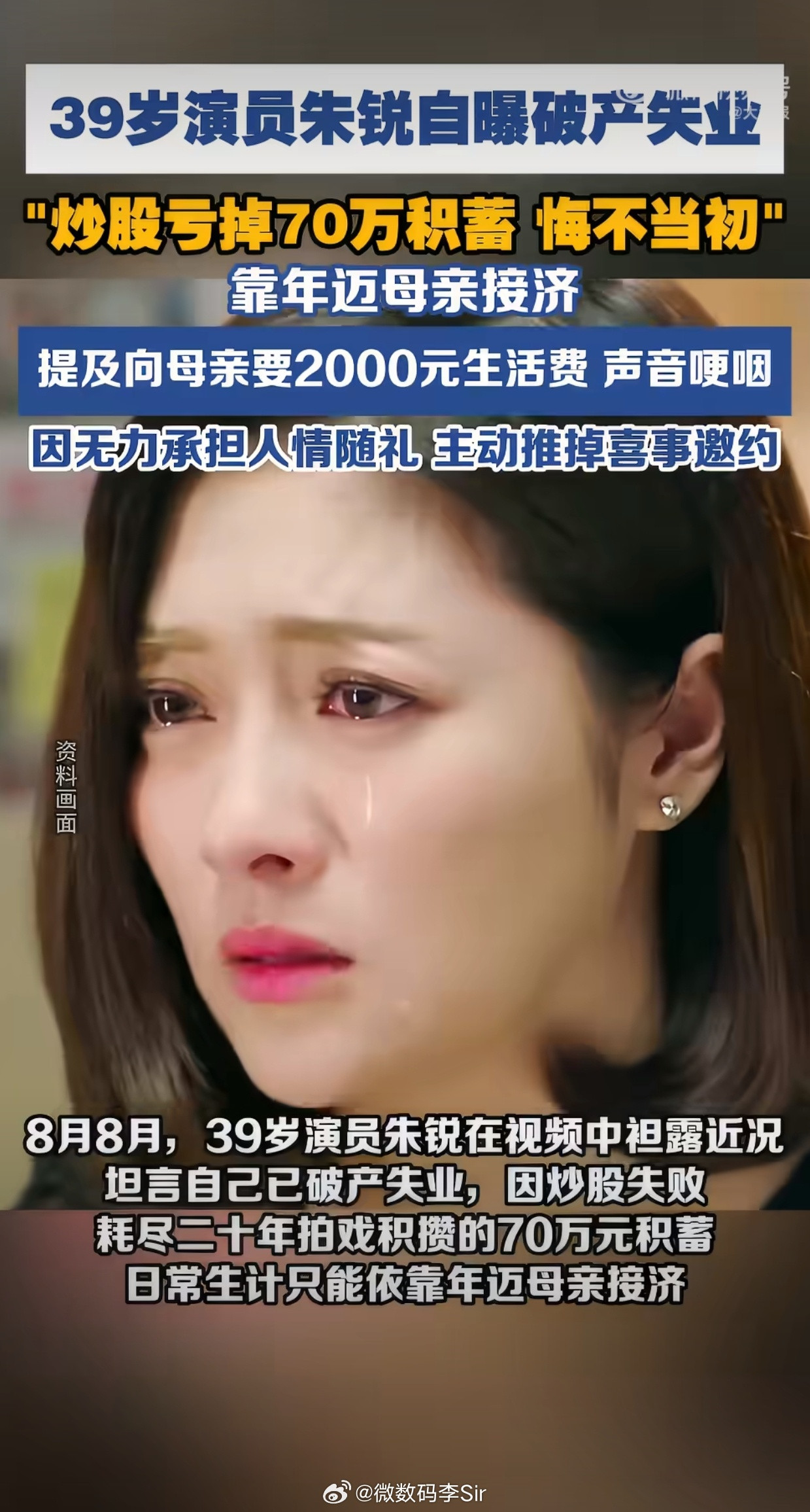 女演员朱锐自曝破产失业39岁女演员朱锐自曝破产失业！她坦言20年拍戏攒下的70万